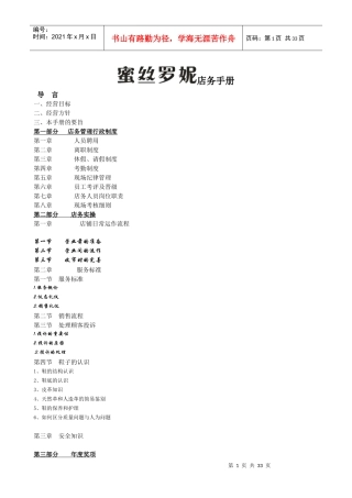 鞋业连锁有限公司店务手册