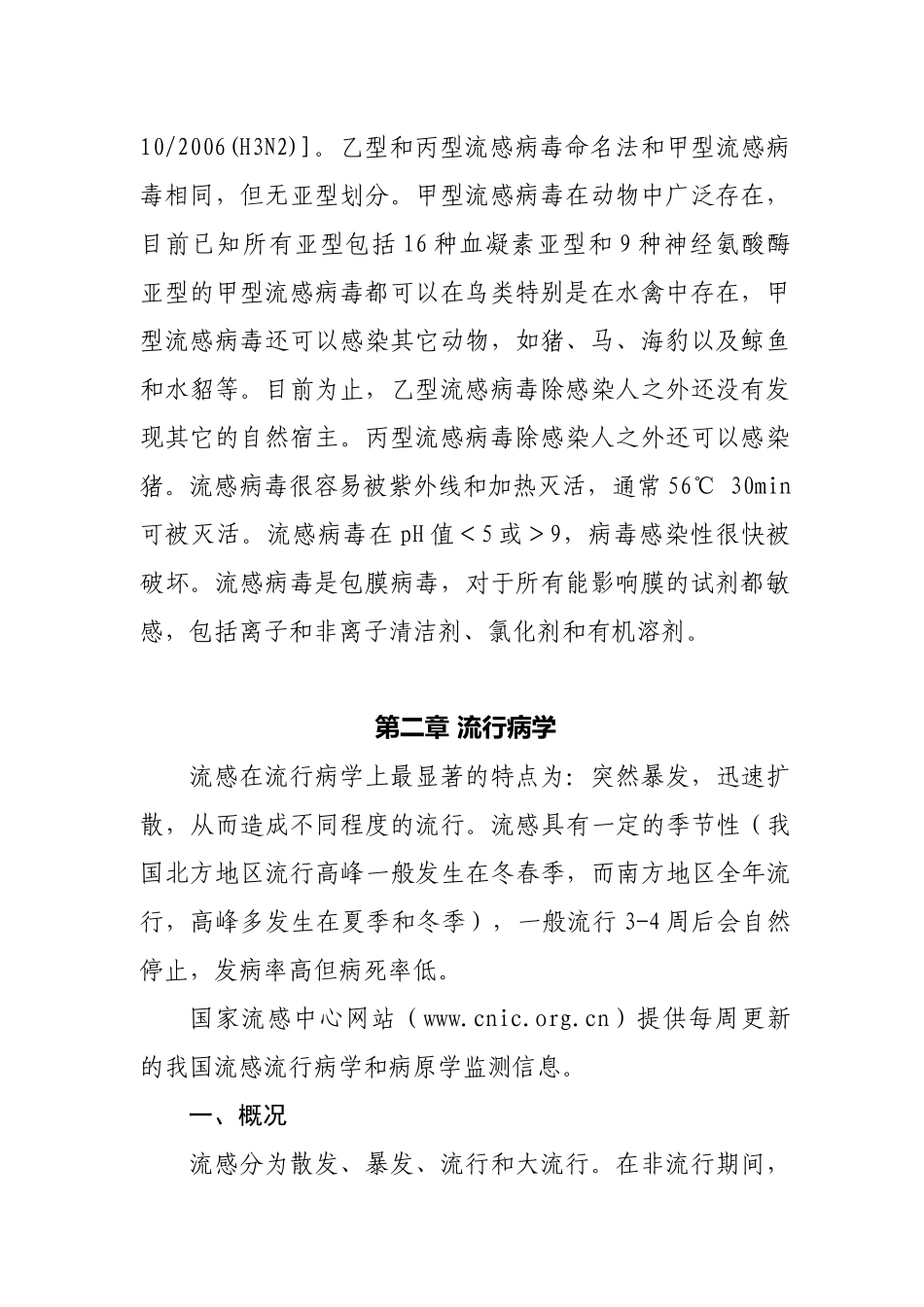 《流行性感冒诊断与治疗指南年版)》_第3页