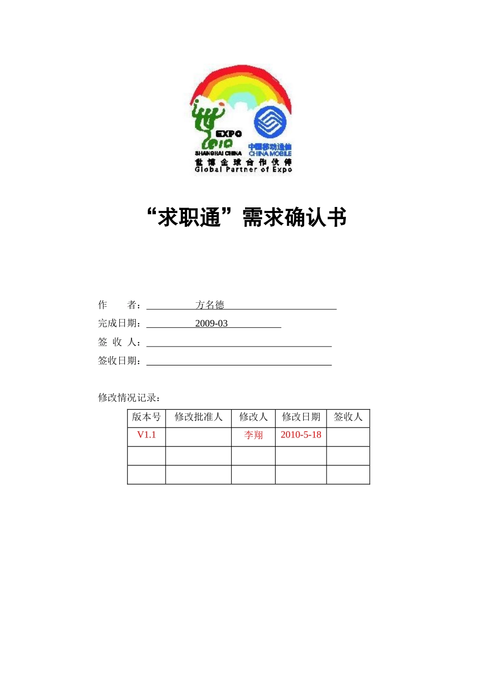 [变更]求职通项目需求确认书0_第1页