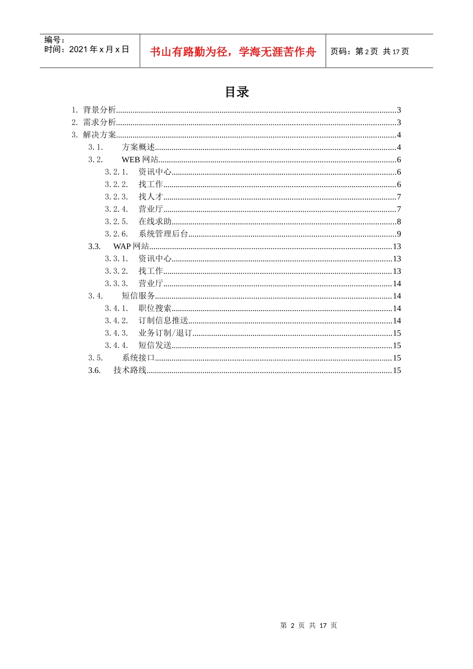 [变更]求职通项目需求确认书0_第2页