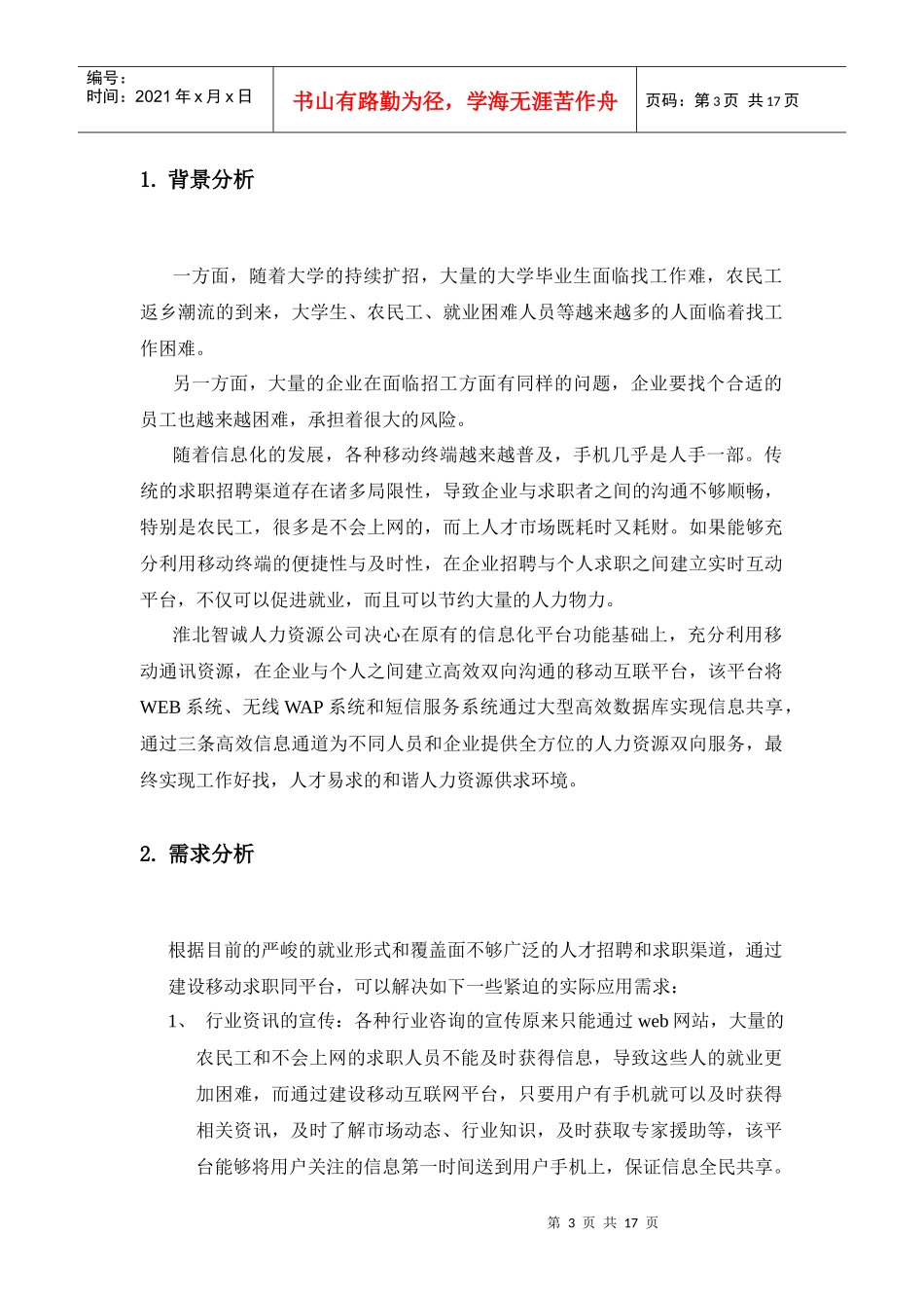 [变更]求职通项目需求确认书0_第3页