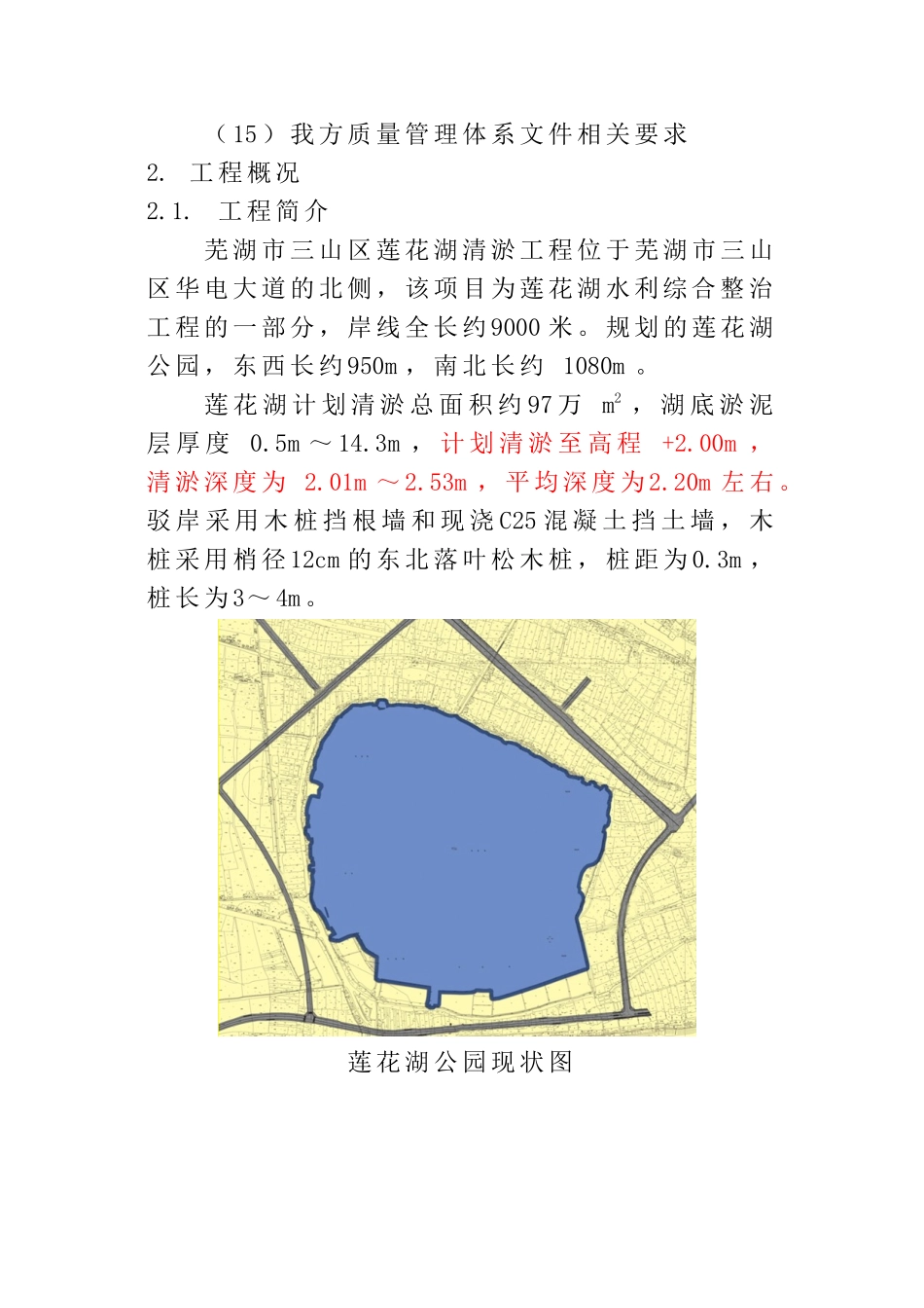 [安徽]大型人工湖清淤驳岸工程施工组织设计招标)_第2页