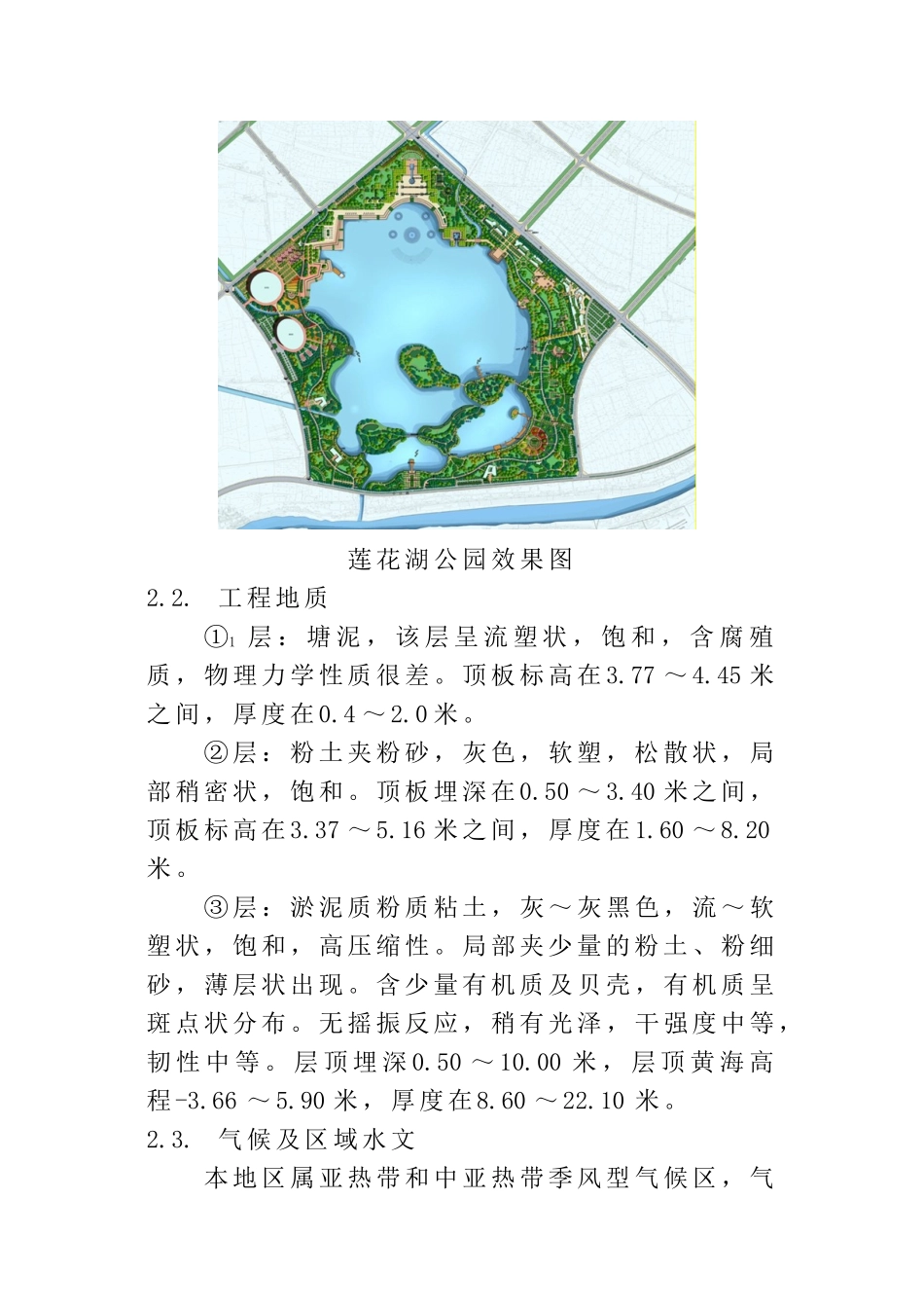 [安徽]大型人工湖清淤驳岸工程施工组织设计招标)_第3页