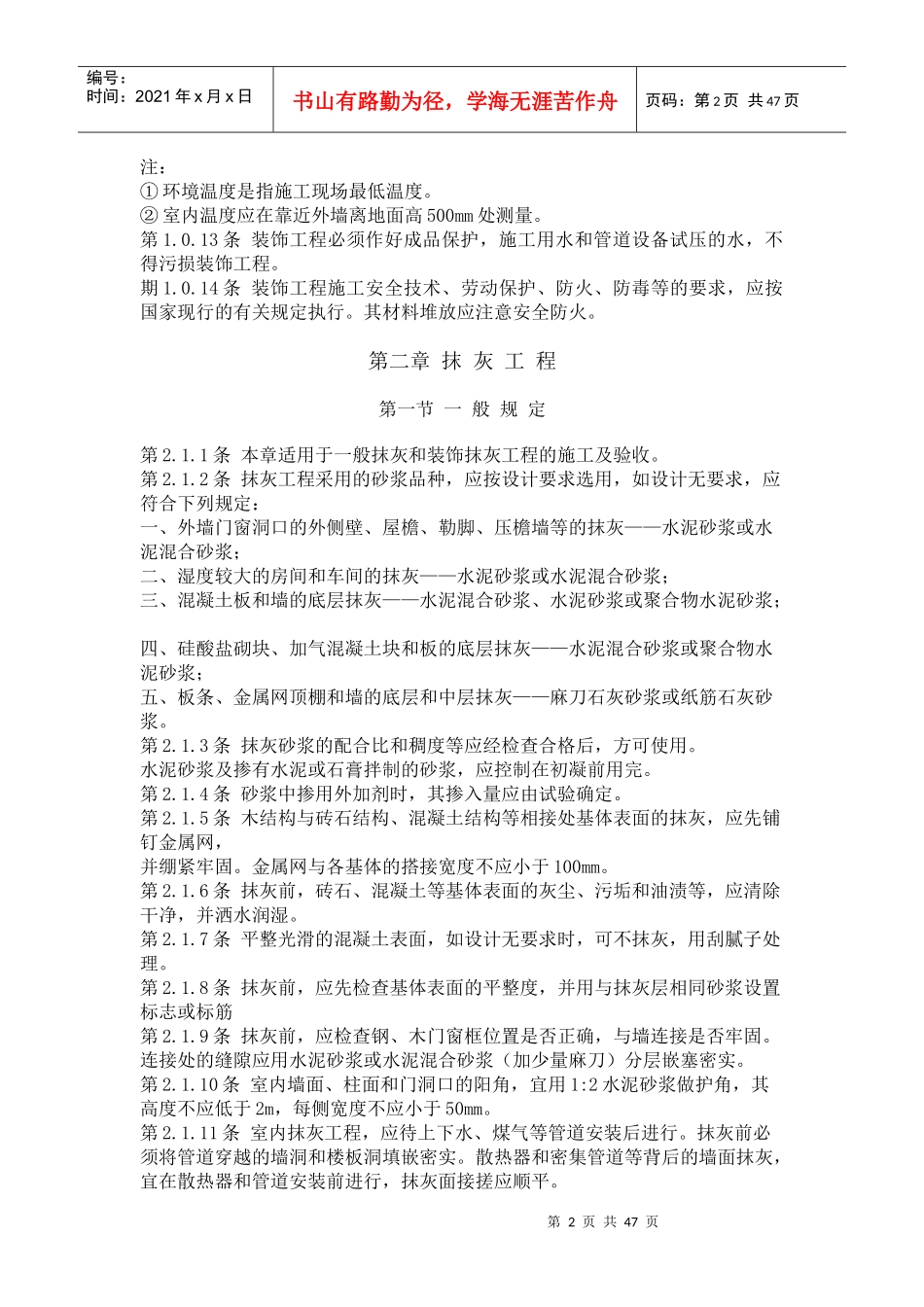 《建筑装饰工程施工及验收规范》_第2页