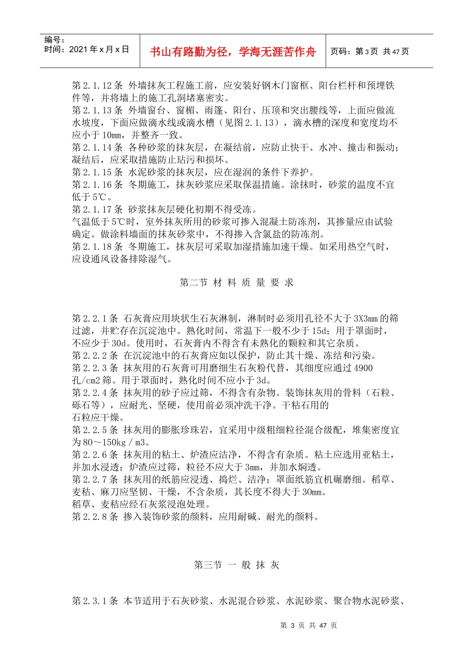 《建筑装饰工程施工及验收规范》_第3页
