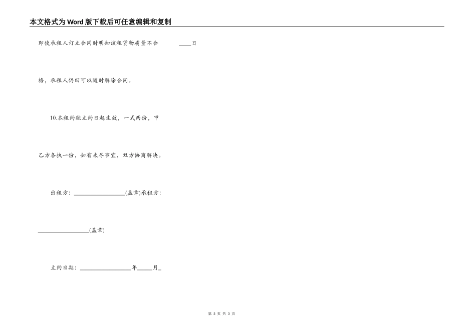 私对公租房合同_第3页