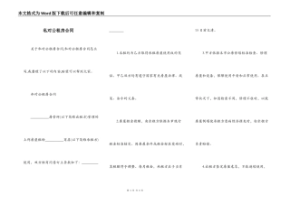 私对公租房合同