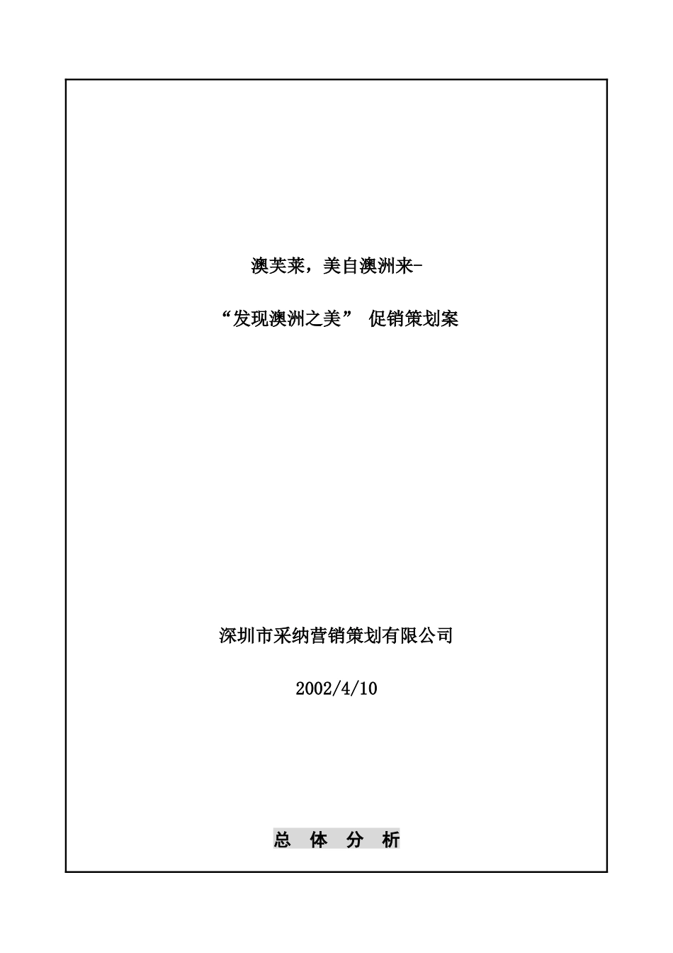 洗发水促销策划案_第1页