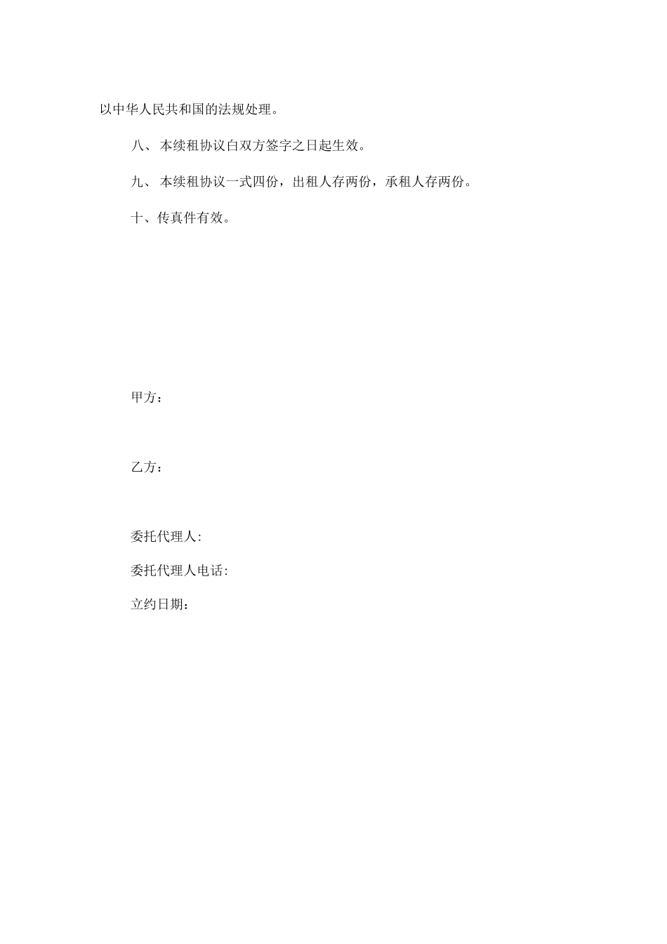 租赁合同之续租协议_第2页