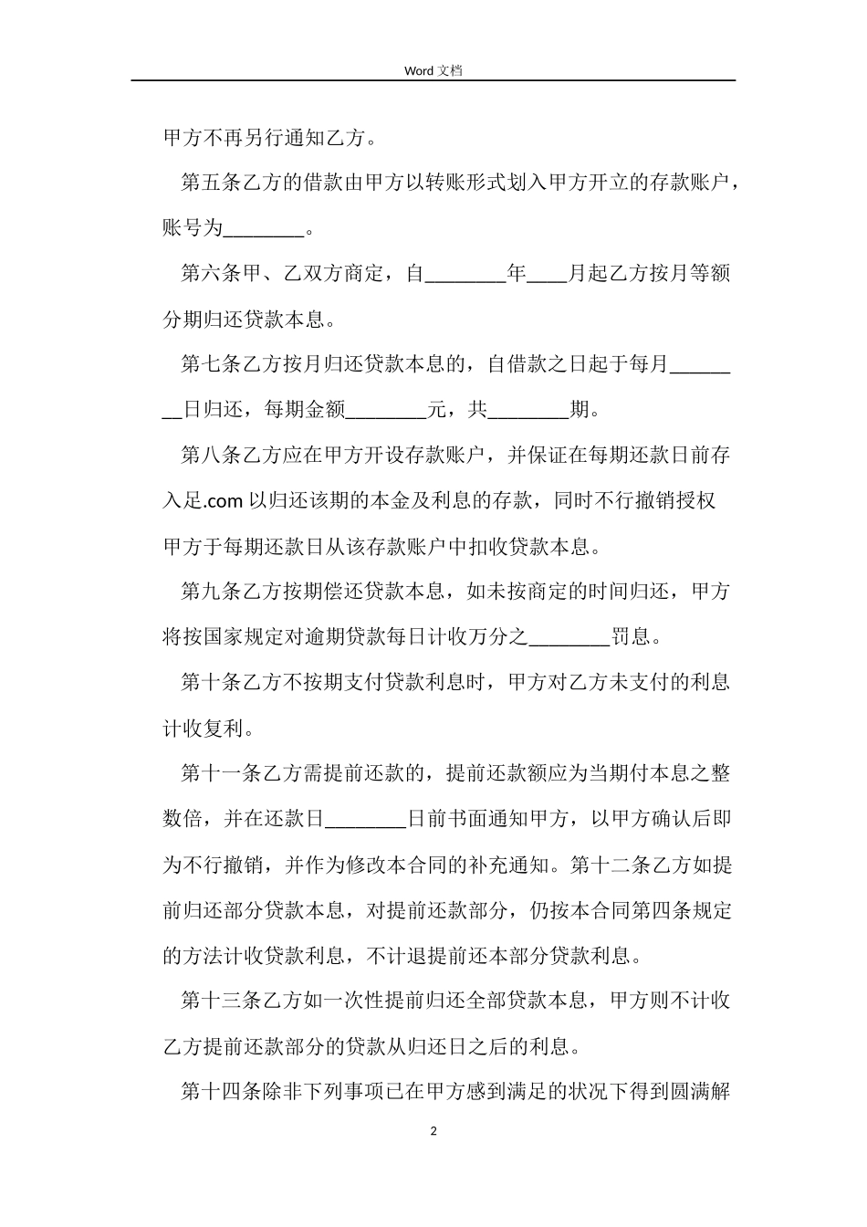 个人消费贷款合同范本【简易版】_第2页