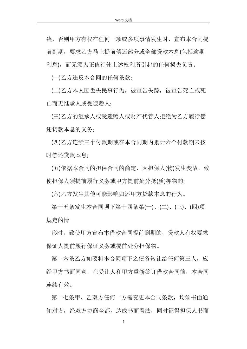 个人消费贷款合同范本【简易版】_第3页