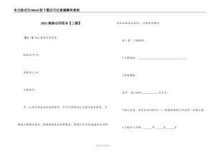 2022装修合同范本【三篇】