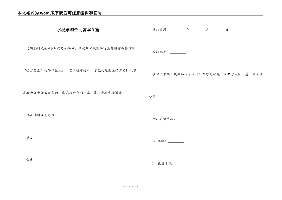 水泥采购合同范本3篇_第1页
