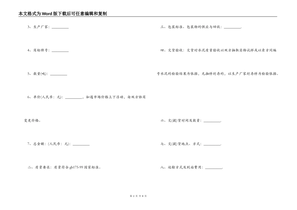 水泥采购合同范本3篇_第2页