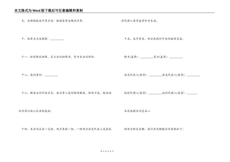 水泥采购合同范本3篇_第3页