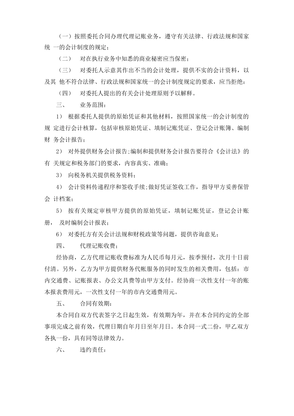 代理记账服务合同6篇_第3页