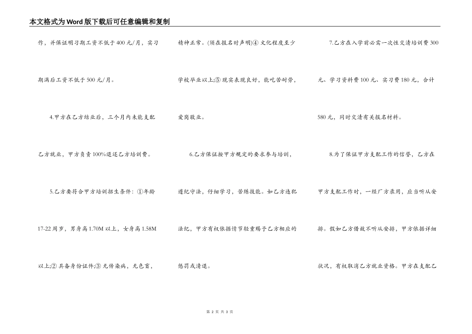 电子专业培训合同范本_第2页