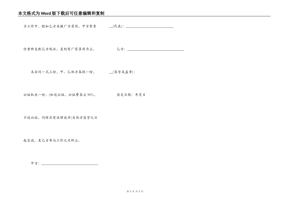 电子专业培训合同范本_第3页