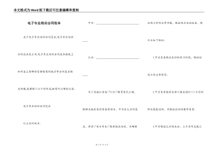 电子专业培训合同范本