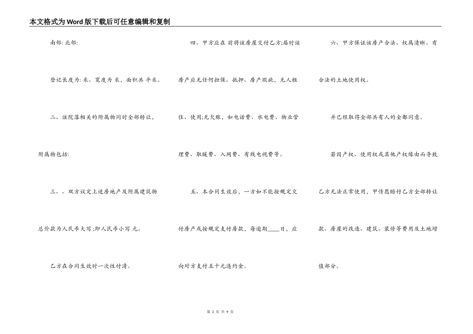 农村房屋买卖合同标准样书_第2页