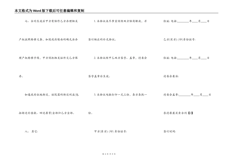农村房屋买卖合同标准样书_第3页