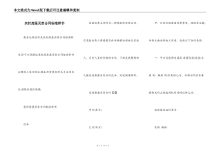 农村房屋买卖合同标准样书