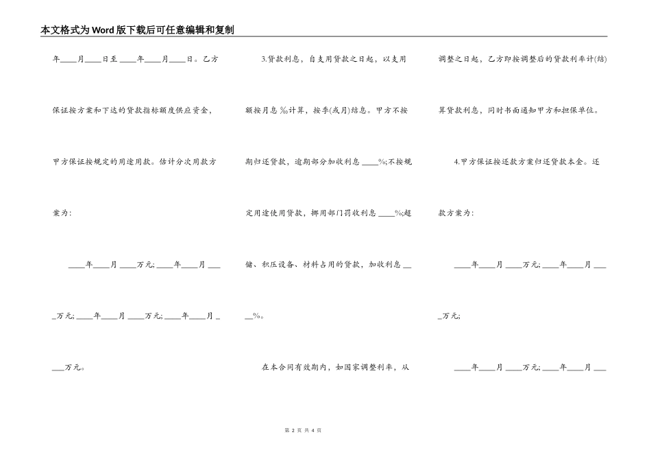 通用版本银行人民币借款合同_第2页