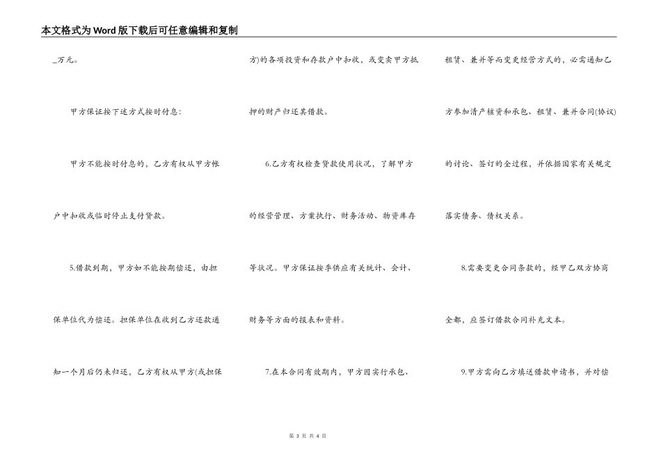 通用版本银行人民币借款合同_第3页