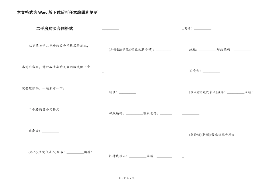 二手房购买合同格式_第1页
