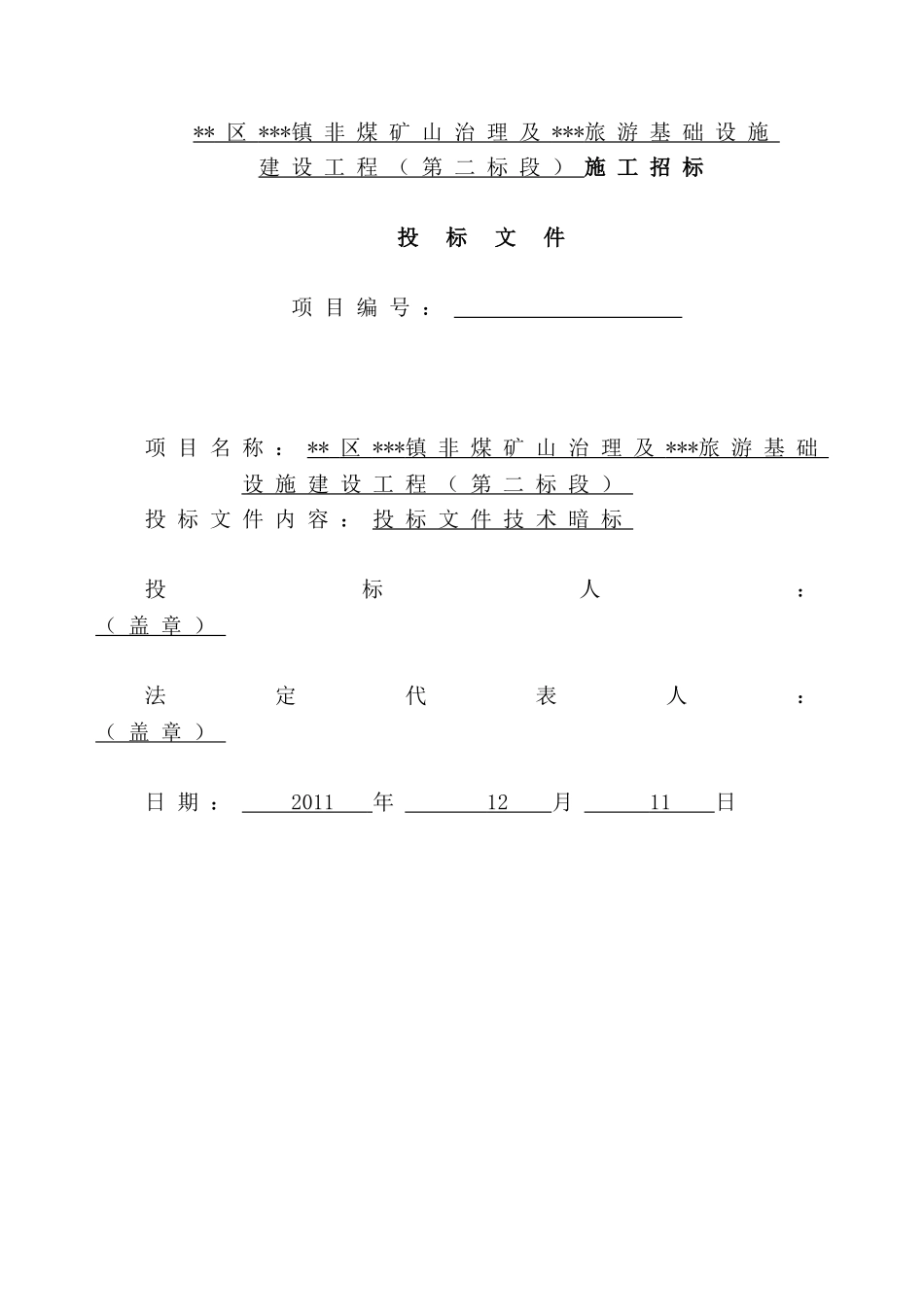 [北京]厂房拆除及基础设工程施施工组织设计DOC100页)_第1页