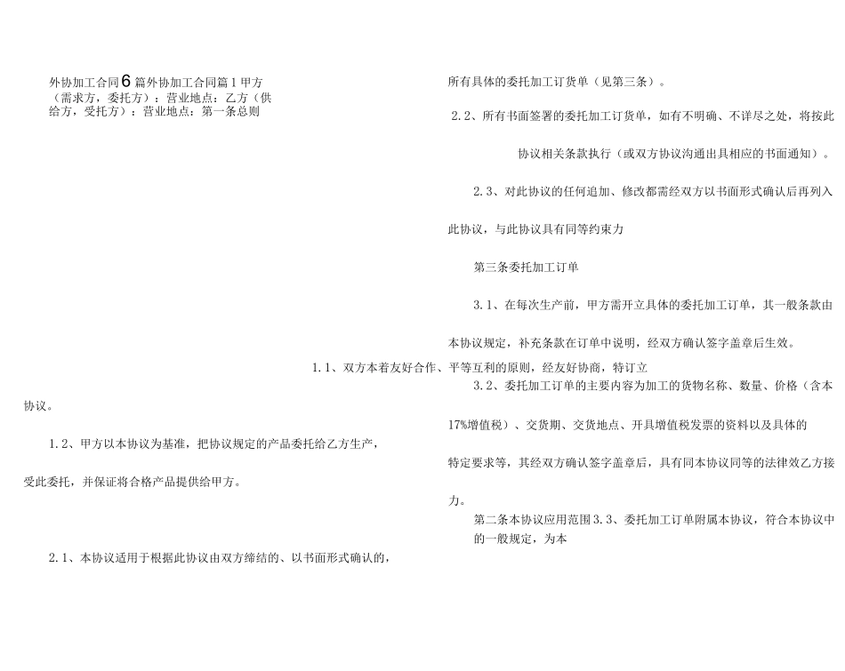 外协加工合同6篇_第1页