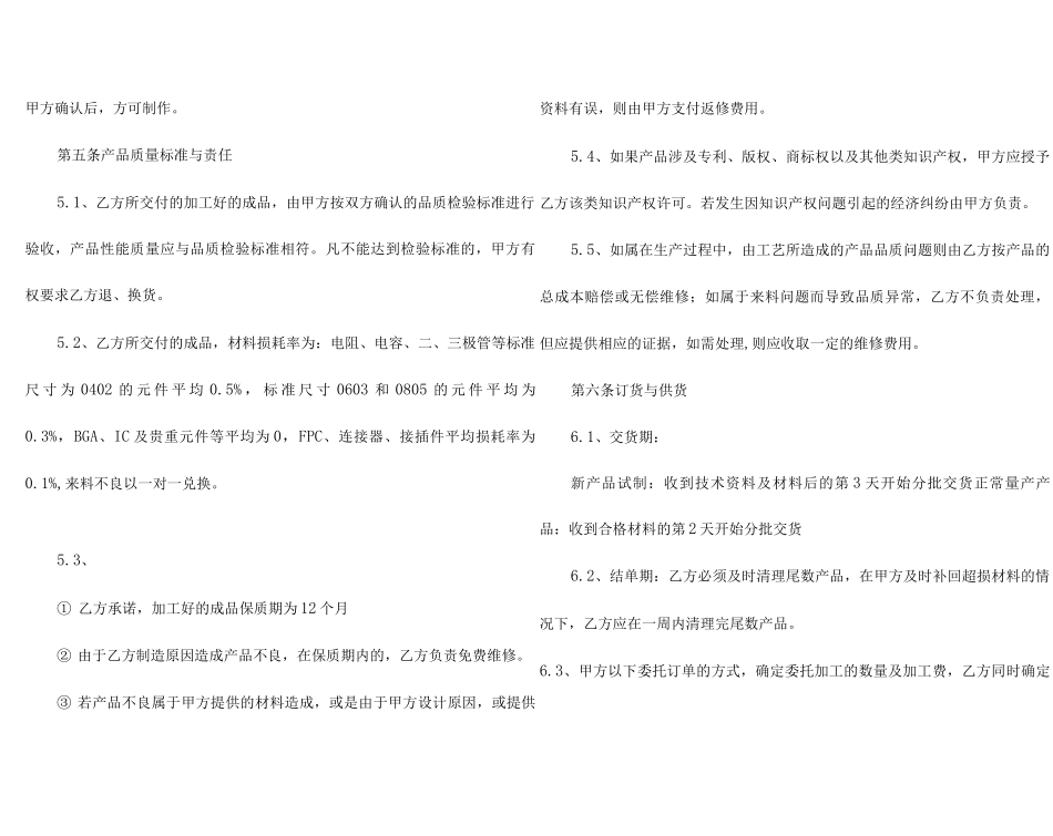外协加工合同6篇_第3页