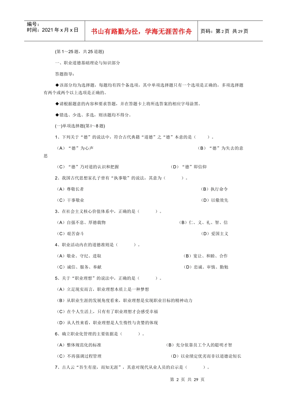 年11月企业人力资源管理师国家职业资格二级)统考_第2页