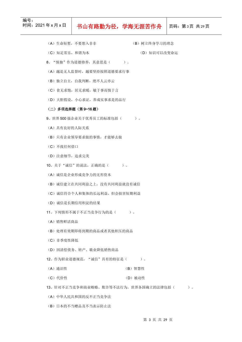 年11月企业人力资源管理师国家职业资格二级)统考_第3页