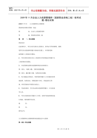 年11月企业人力资源管理师国家职业资格二级)统考