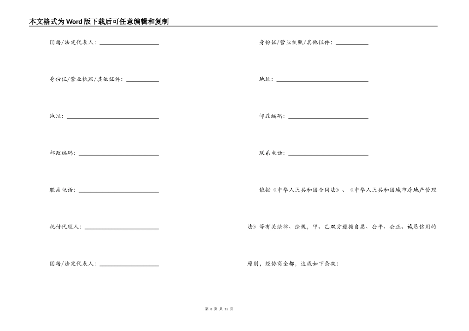 最新房屋转租合同书范文示例_第3页