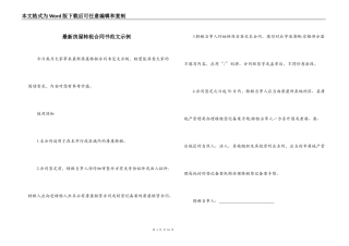 最新房屋转租合同书范文示例