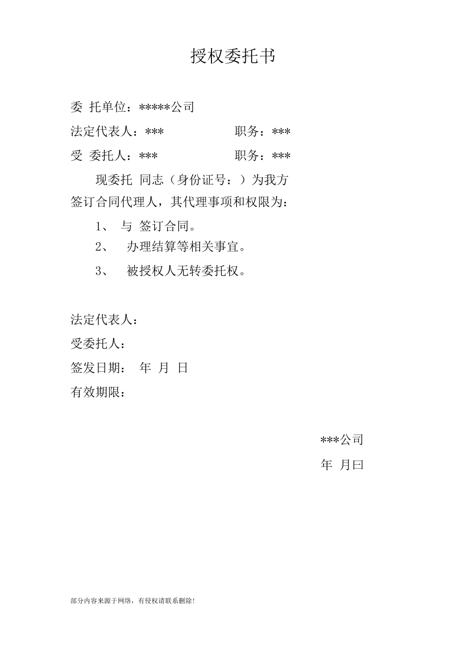 签订合同授权委托书_第1页