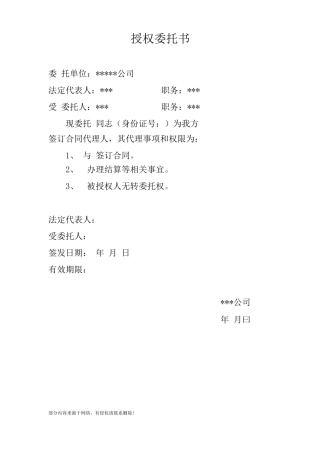 签订合同授权委托书