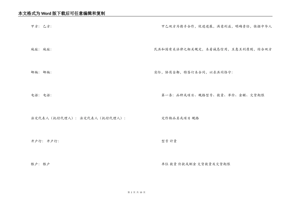 承揽合同 ： 承揽合同4篇_第2页