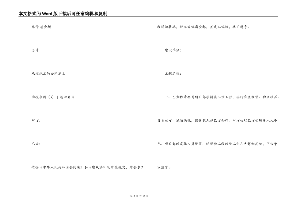 承揽合同 ： 承揽合同4篇_第3页