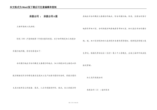 承揽合同 ： 承揽合同4篇
