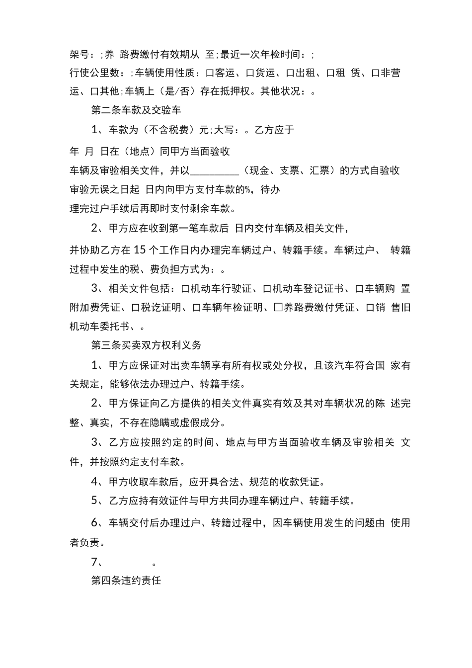 二手车转让正规合同协议5篇_第2页