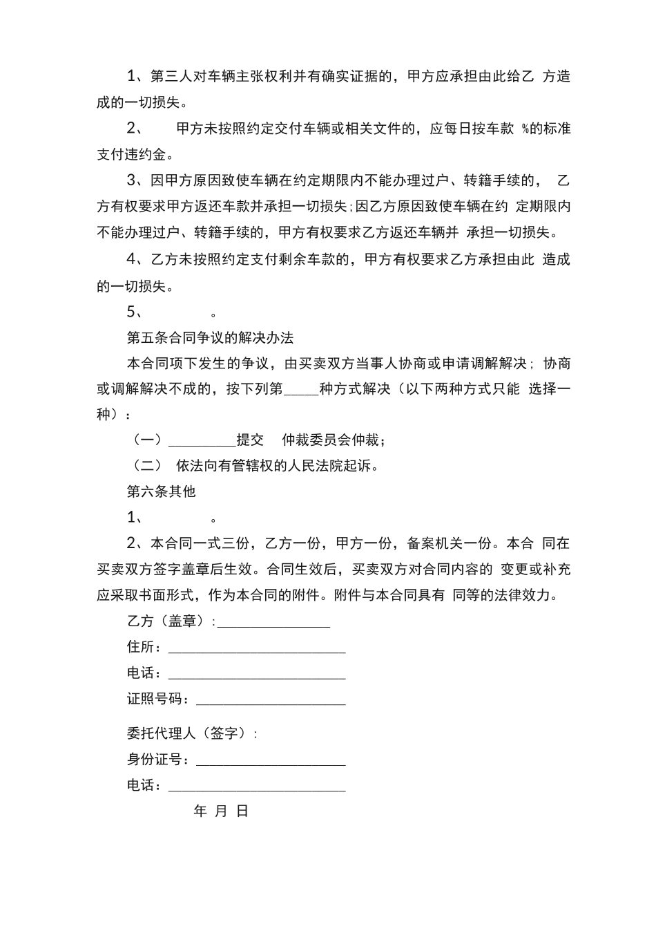 二手车转让正规合同协议5篇_第3页