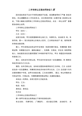 二手车转让正规合同协议5篇