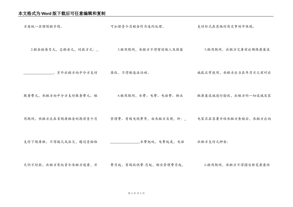 担保公司房屋租赁合同_第2页