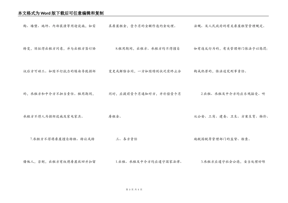 担保公司房屋租赁合同_第3页