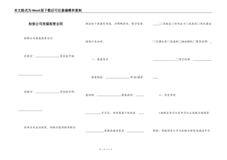 担保公司房屋租赁合同