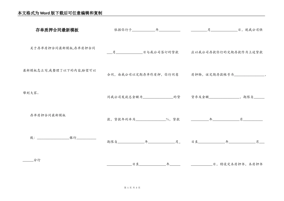 存单质押合同最新模板_第1页