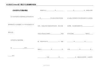 存单质押合同最新模板